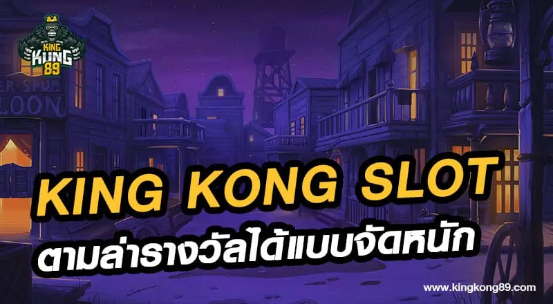 King Kong slot