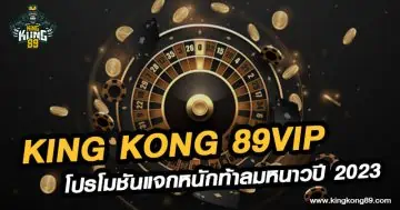 king kong 89vip