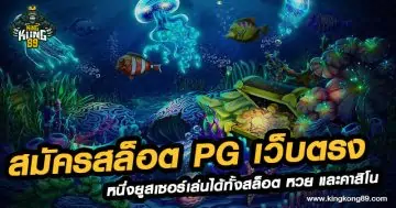 สมัครสล็อต pg เว็บตรง