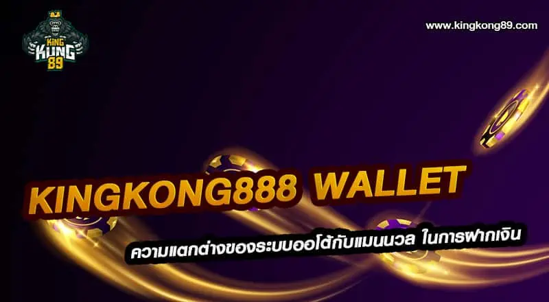 Kingkong888 wallet