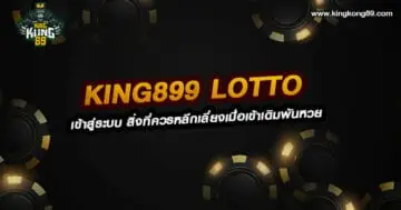 King899 lotto เข้าสู่ระบบ