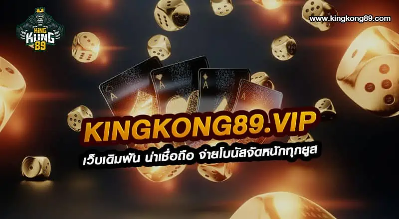 Kingkong89.vip