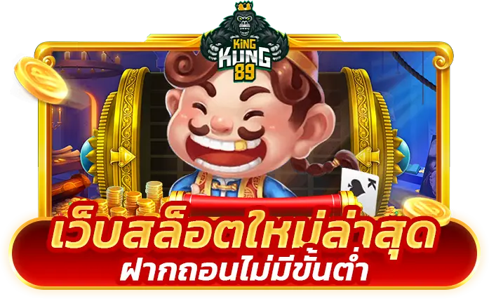 โปรโมชั่นเว็บสล็อตใหม่ล่าสุด ฝากถอนไม่มีขั้นต่ำ