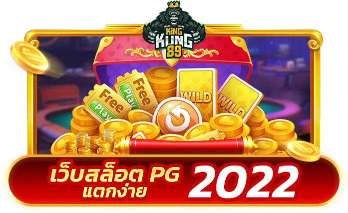 สมัครเว็บสล็อต pg แตกง่าย2022