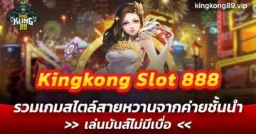 Kingkongvip888