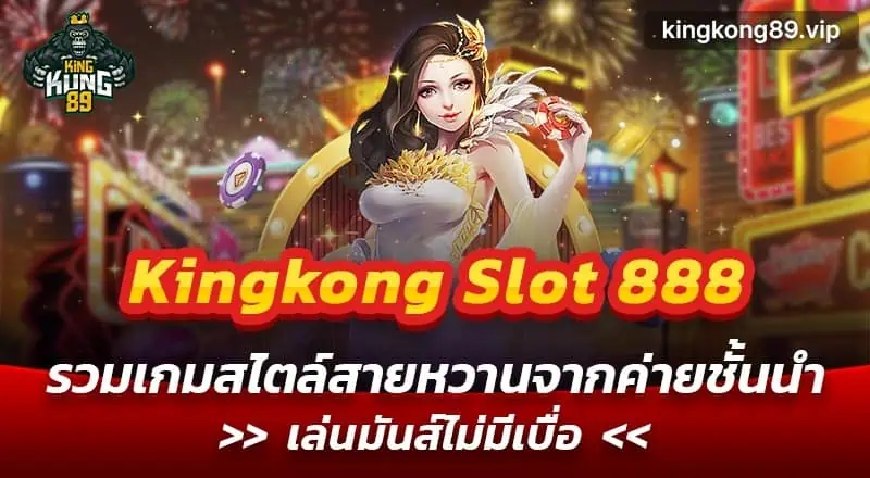 Kingkongvip888