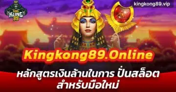 Kingkong89.online