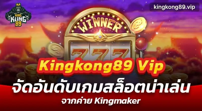 Kingkong89vip