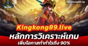 Kingkong89.live