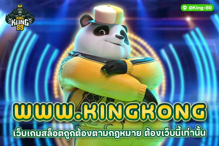 www.kingkong