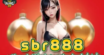 sbr888