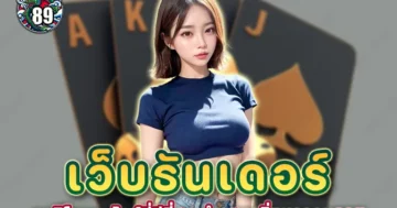 เว็บธันเดอร์