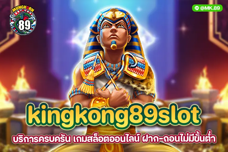 kingkong89slot