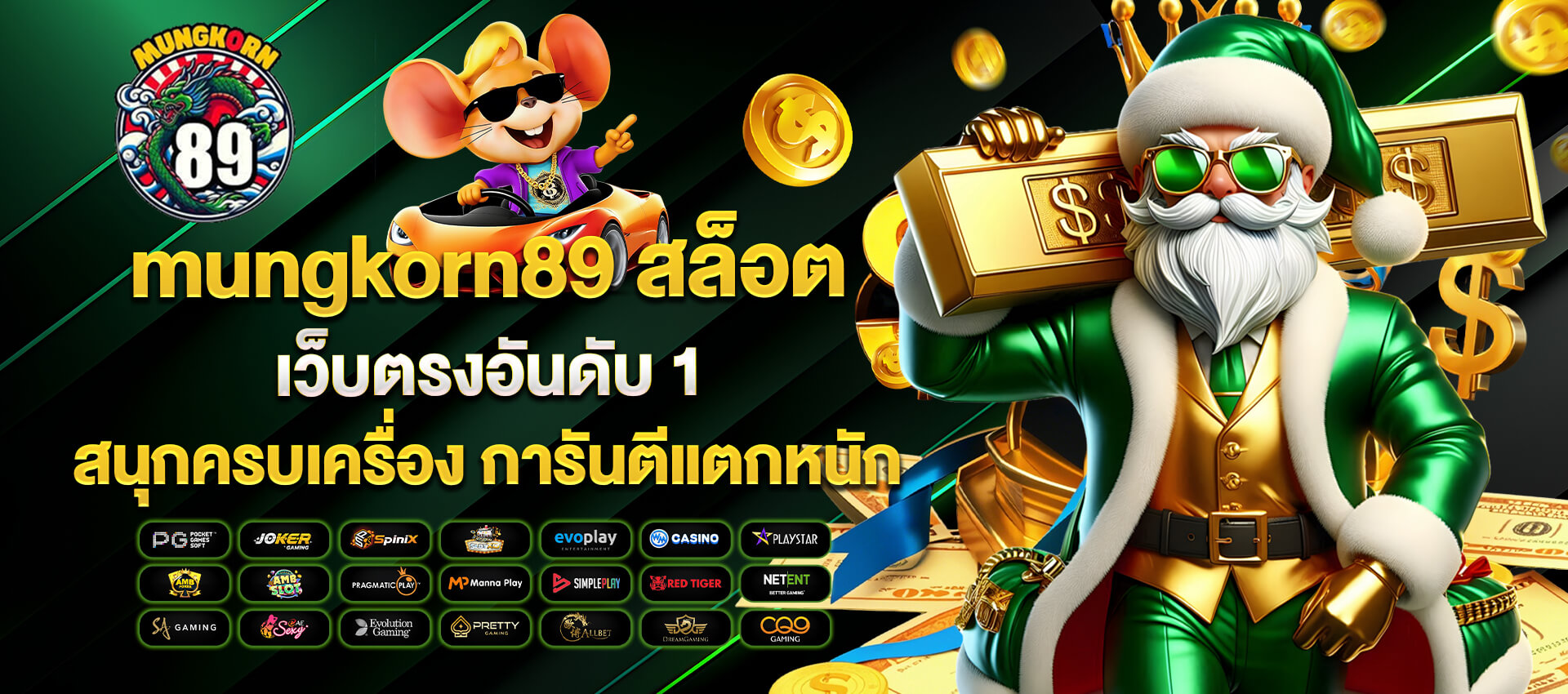 mungkorn 89