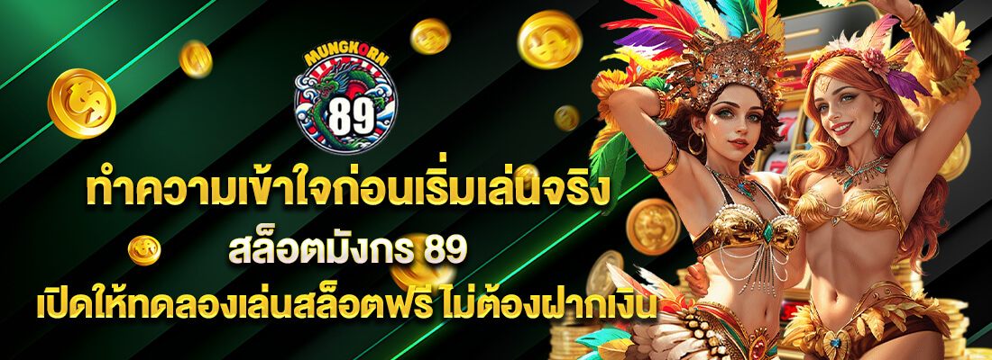 มังกร 89