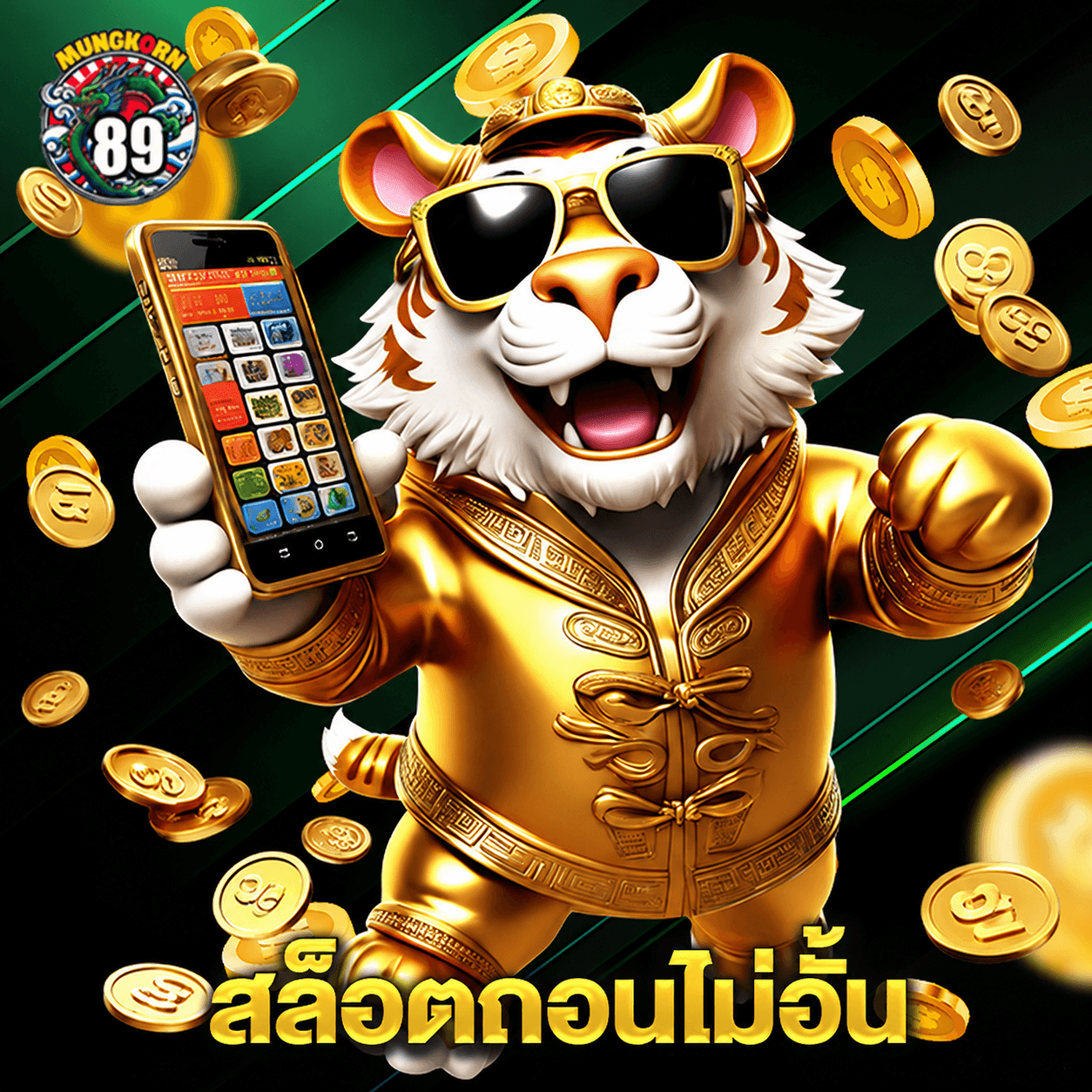 mungkorn89 สล็อตถอนไม่อั้น