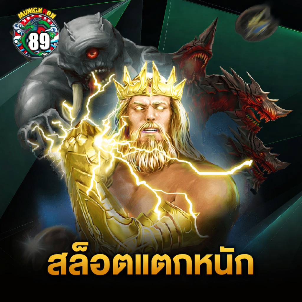 mungkorn89 สล็อตแตกหนัก