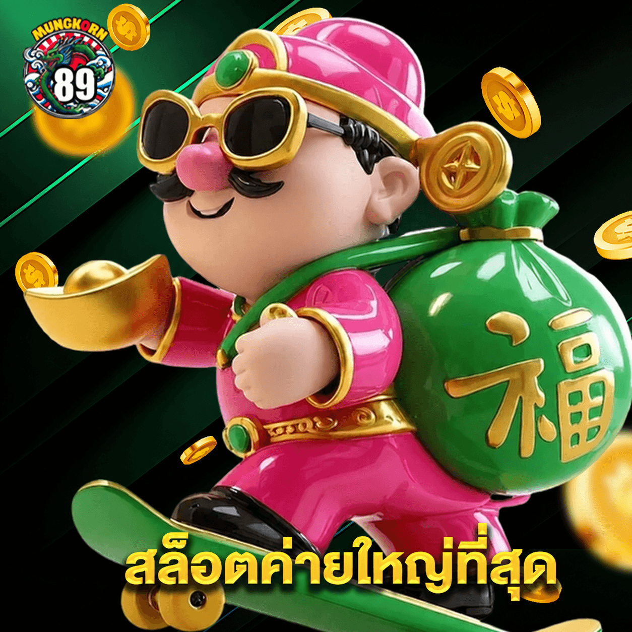 mungkorn89 สล็อตค่ายใหญ่ที่สุด